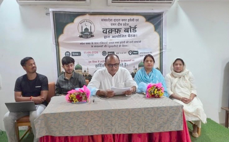 સેલવાસમાં વક્ફ બોર્ડની બેઠક યોજાઈ