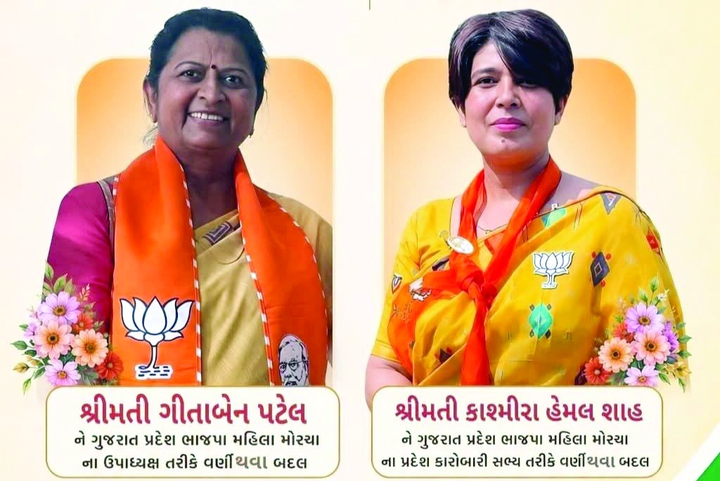 ભાજપ પ્રદેશ મહિલા મોરચામાં  વાપીની બે મહિલા અગ્રણીઅોનો સમાવેશ